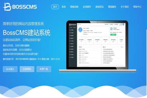 开源内容管理系统BOSSCMS V1.0版本正式上线，基于PHP+MySQL研发(图1)