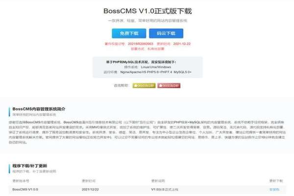 开源内容管理系统BOSSCMS V1.0版本正式上线，基于PHP+MySQL研发(图2)