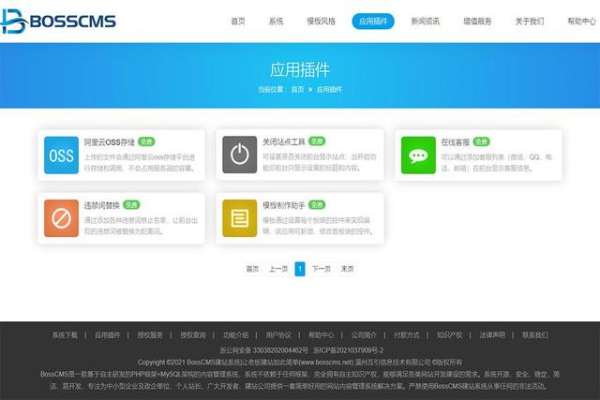 开源内容管理系统BOSSCMS V1.0版本正式上线，基于PHP+MySQL研发(图3)