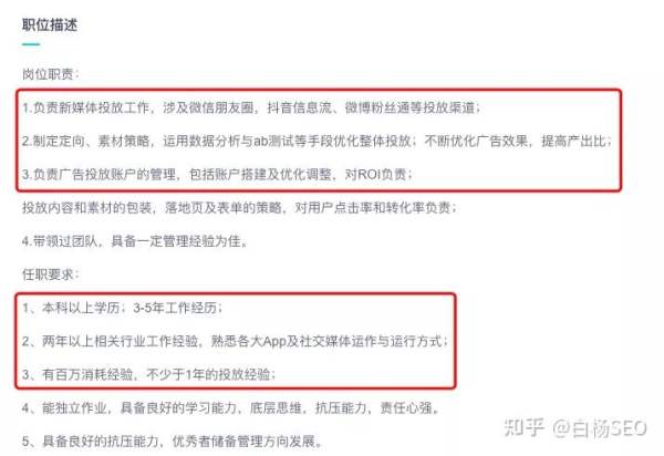 白杨SEO：SEO转型系列之三，SEO如何转型到信息流广告？(图2)