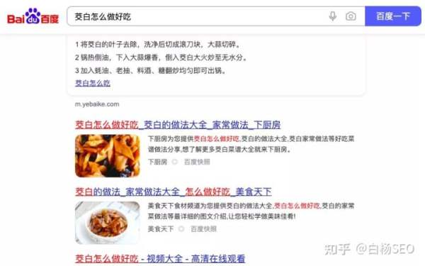 白杨SEO：查找信息从百度到抖音搜索关键词，挖掘用户需求流量新机会！(图5)