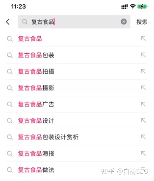 白杨SEO：查找信息从百度到抖音搜索关键词，挖掘用户需求流量新机会！(图7)