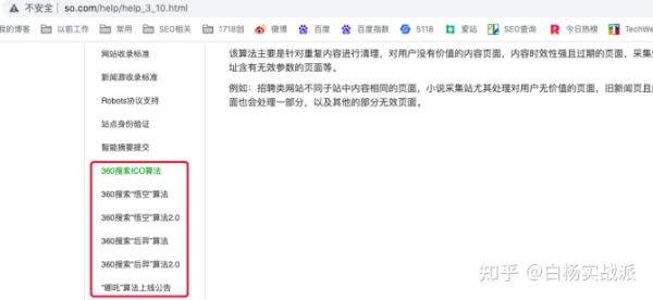 白杨SEO：360、搜狗、必应搜索引擎排名机制与网站搜索引擎优化怎么做？(图5)