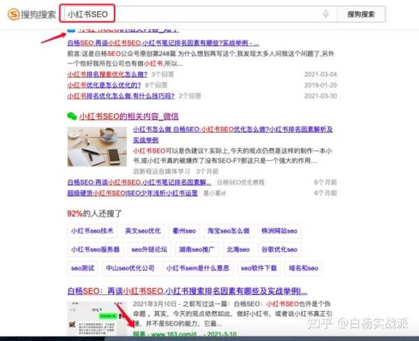 白杨SEO：360、搜狗、必应搜索引擎排名机制与网站搜索引擎优化怎么做？(图6)