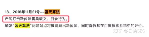 白杨SEO：最新百度算法更新大全49条（截至2021年9月）(图2)