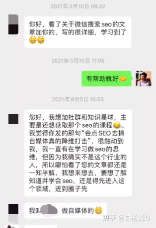 白杨SEO：从SEO到流量增长、用户增长，学习的秘诀是开眼、复制到贯通！(图1)