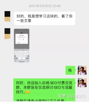 白杨SEO：从SEO到流量增长、用户增长，学习的秘诀是开眼、复制到贯通！(图2)