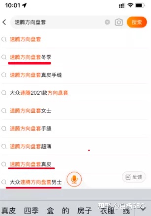 白杨SEO：用户需求关键词怎样挖掘？以大众速腾举例，新人也能看懂！(图5)