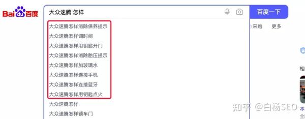 白杨SEO：用户需求关键词怎样挖掘？以大众速腾举例，新人也能看懂！(图13)
