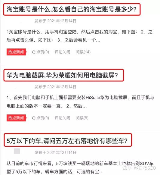 白杨SEO：网站SEO文章双标题是什么？SEO双标题作用(图7)