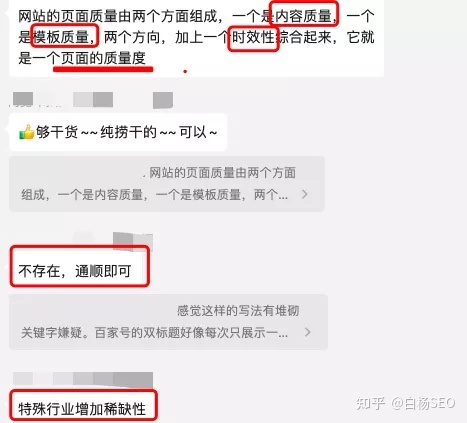 白杨SEO：网站SEO文章双标题是什么？SEO双标题作用(图10)