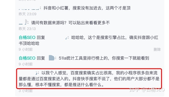 白杨SEO：百度还值得做吗？怎么判断用户搜索流量是在PC端还是移动端？(图6)