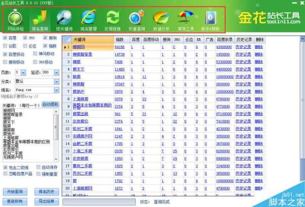 常用的SEO工具有哪些 斗牛/金花站长工具使用方法(图6)