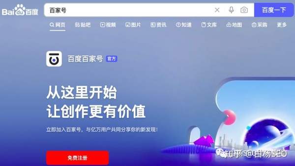 白杨SEO：百家号SEO是什么？百家号怎么引流？(图1)