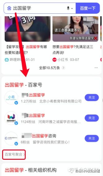 白杨SEO：百家号SEO是什么？百家号怎么引流？(图3)