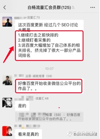 白杨SEO：百家号SEO是什么？百家号怎么引流？(图2)