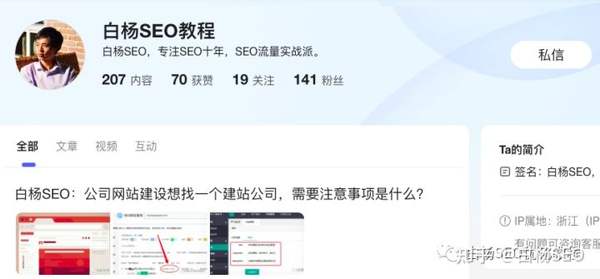 白杨SEO：百家号SEO是什么？百家号怎么引流？(图6)