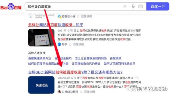 白杨SEO：百家号SEO是什么？百家号怎么引流？(图4)