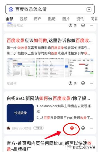 白杨SEO：百家号SEO是什么？百家号怎么引流？(图10)