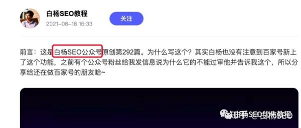 白杨SEO：百家号SEO是什么？百家号怎么引流？(图17)