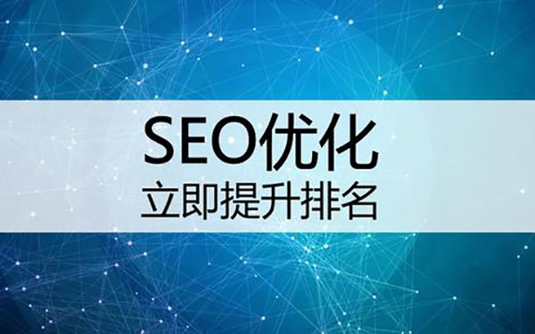 为什么不管怎么做SEO优化排名都不上升