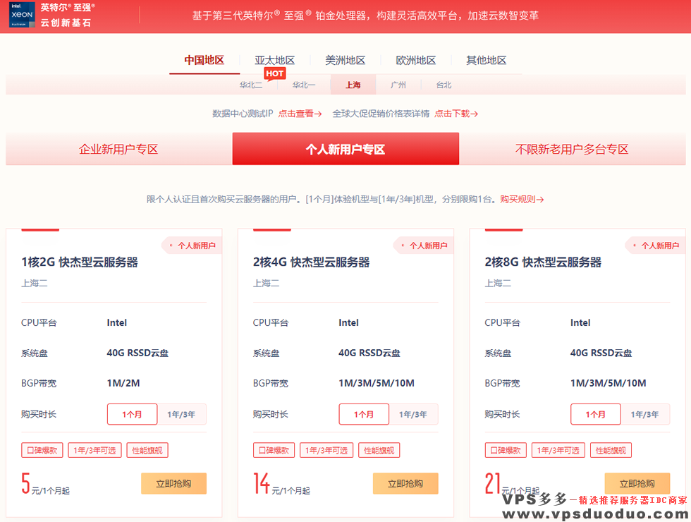 【ucloud】优刻得国内云服务器新用户专享上海2核2G快杰型云服务器14元每月，4核8G才56元。(图1)
